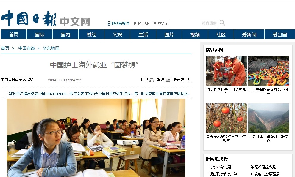 中国日报：中国护士海外就业“圆梦想”
